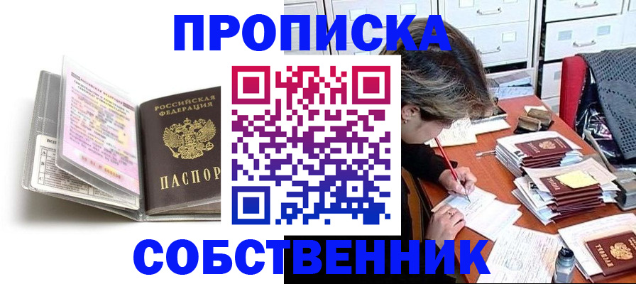 прописка в Малой Вишере